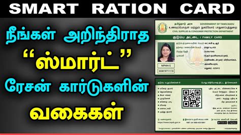 ration card number in tamilnadu smart card|smart ration card apply online.